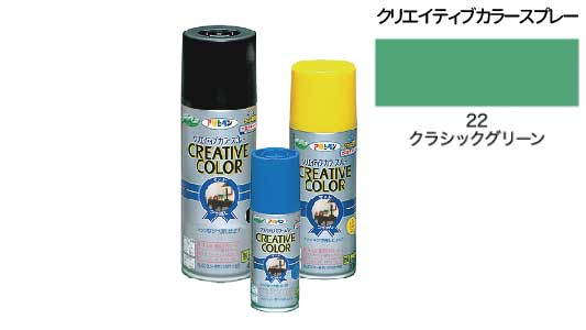 クリカラー２２クラシックグリーン