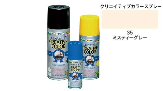 クリカラー３５ミスティーグレー