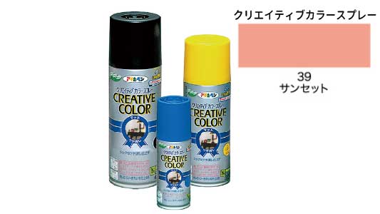 クリカラー３９サンセット