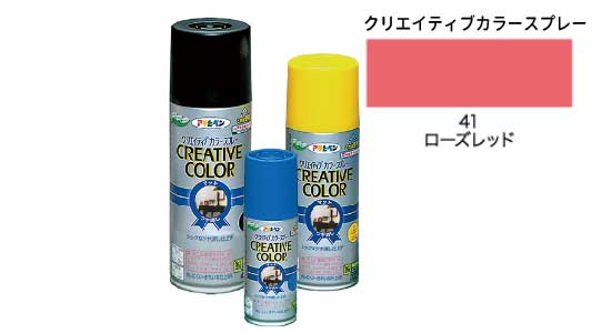 クリカラー４１ローズレッド