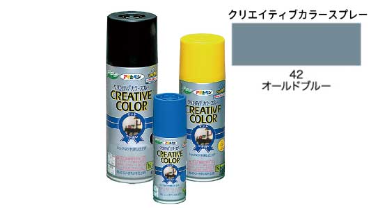 クリカラー４２オールドブルー