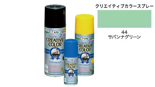 クリカラー４４サバンナグリーン