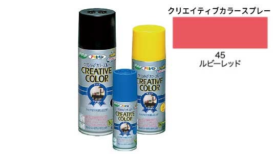 クリカラー４５ルビーレッド