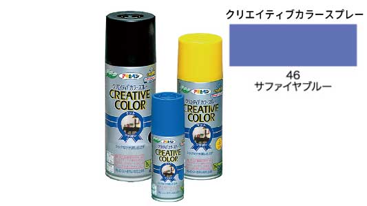 クリカラー４６サファイヤブルー