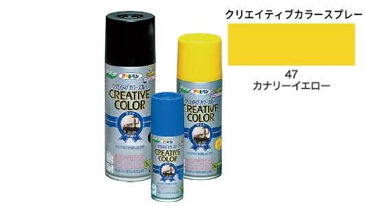 クリカラー４７カナリーイエロー