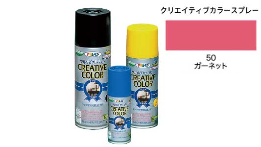 クリカラー５０ガーネット