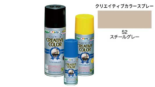 クリカラー５２スチールグレー