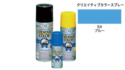 クリエイティブカラー５４ブルー