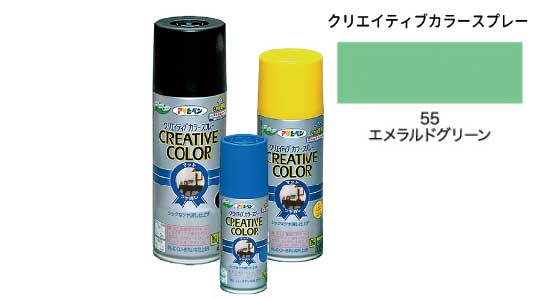 クリカラー５５エメラルドグリーン