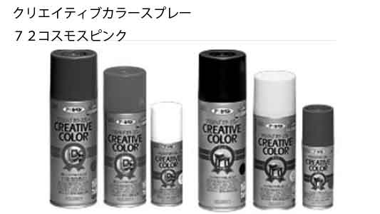 クリカラー７２コスモスピンク