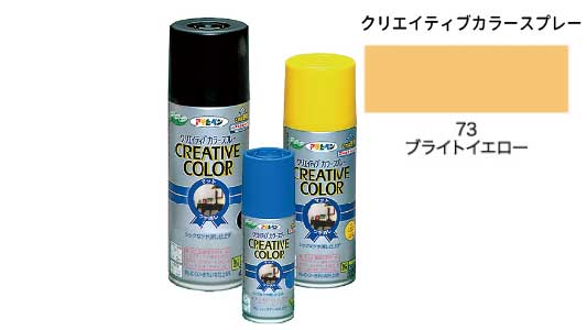 クリカラー７３ブライトイエロー