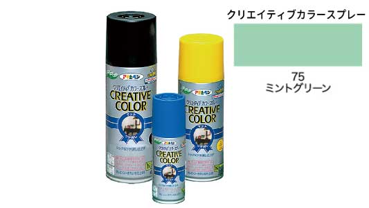 クリカラー７５ミントグリーン