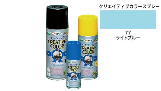 クリカラー７７ライトブルー