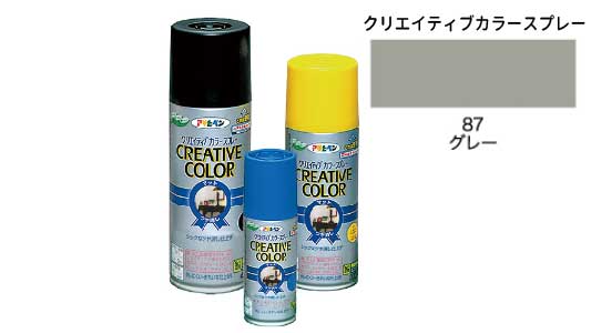 クリエイティブカラー８７グレー