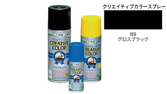 クリカラー８９グロスブラック