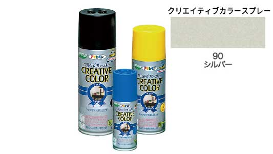 クリエイティブカラー９０シルバー