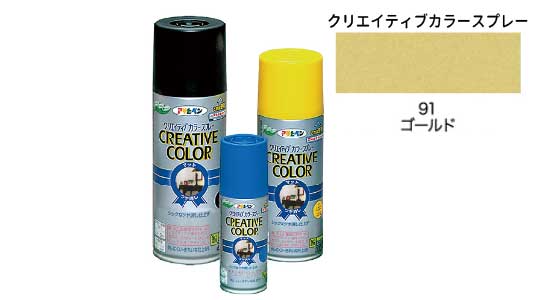 クリエイティブカラー９１ゴールド