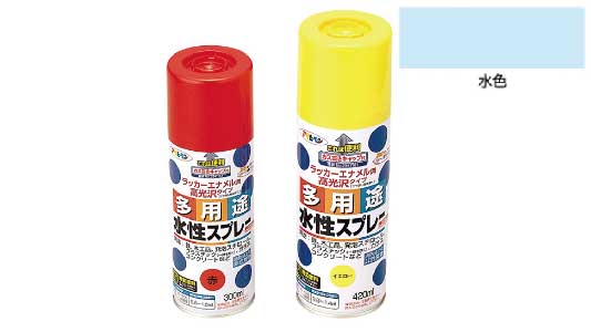 水性多用途スプレー（水色）
