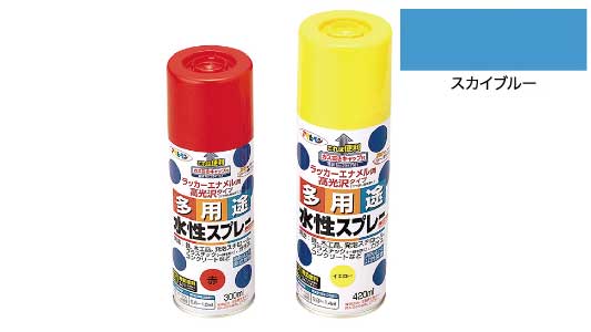 水性多用途スプレー（スカイブルー