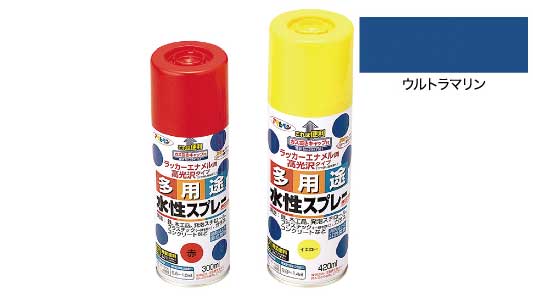 水性多用途スプレーウルトラマリン
