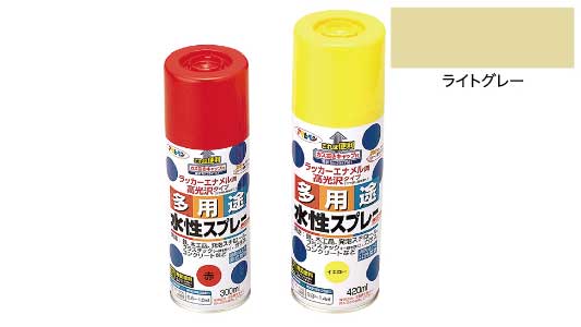 水性多用途スプレー（ライトグレー