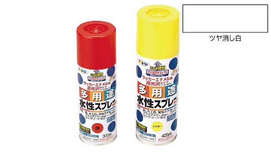 水性多用途スプレー（ツヤ消し白）