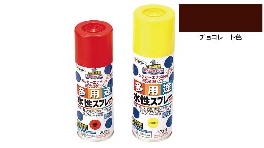 水性多用途スプレーチョコレート色