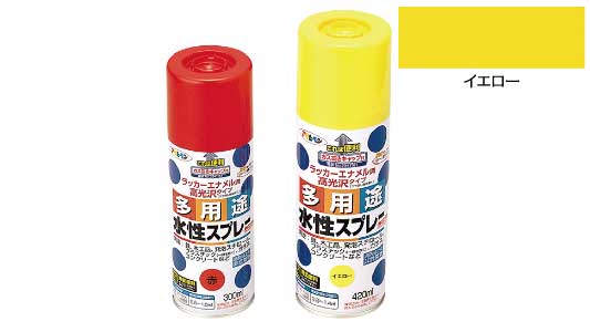 水性多用途スプレー（イエロー）