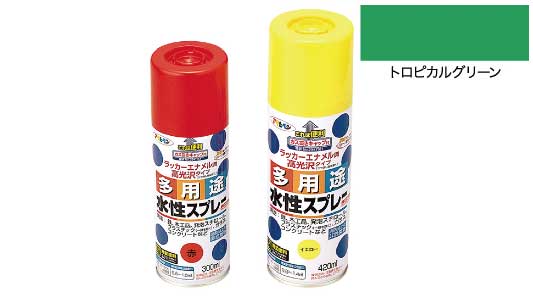 水性多用途スプレトロピカルグリン