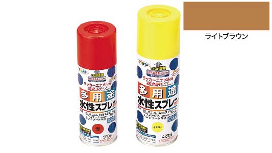 水性多用途スプレーライトブラウン