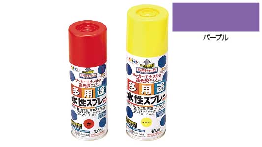 水性多用途スプレー（パープル）