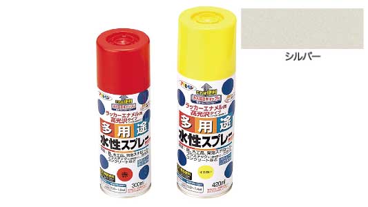 水性多用途スプレー（シルバー）