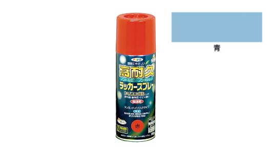 高耐久ラッカースプレー（青）