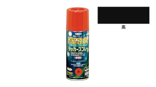 高耐久ラッカースプレー（黒）