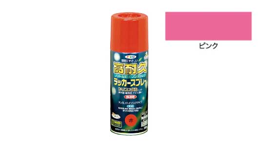 高耐久ラッカースプレー（ピンク）