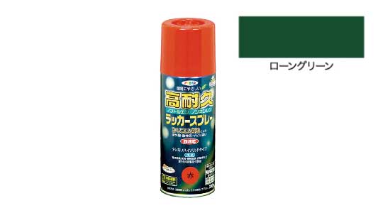 高耐久ラッカースプレロングリーン