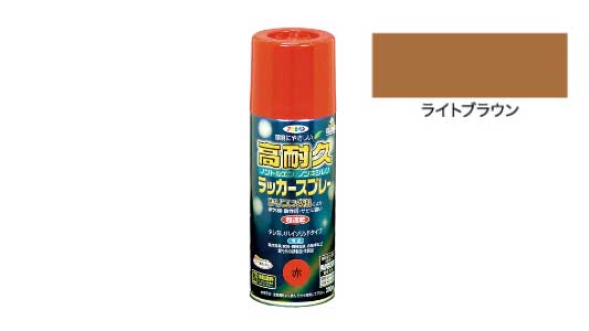 高耐久ラッカスプレライトブラウン