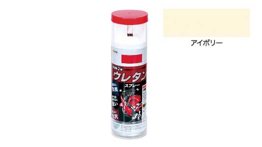 弱溶剤２液ウレタンスプレアイボリ