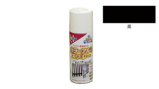 カラーアルミスプレー（黒）