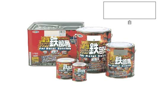 油性シリコン鉄部用（白）