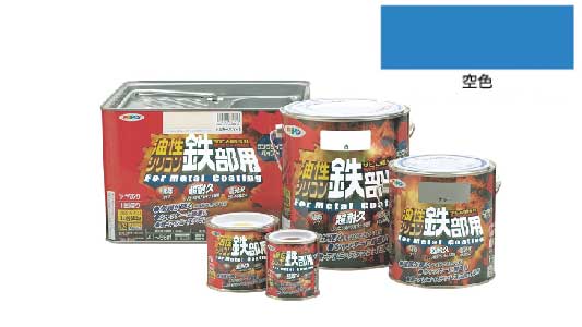 油性シリコン鉄部用（空色）