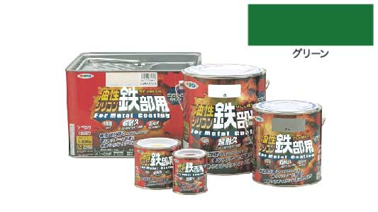 油性シリコン鉄部用（グリーン）