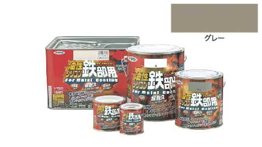 油性シリコン鉄部用（グレー）