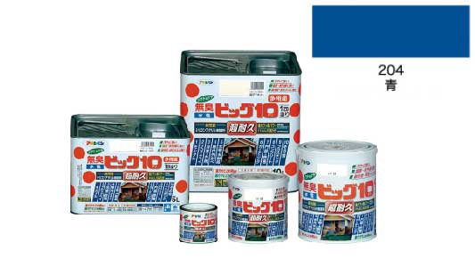 水性ビッグ１０多用途（青）