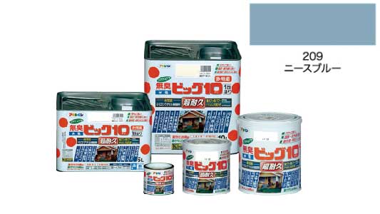 水性ビッグ１０多用途ニースブルー