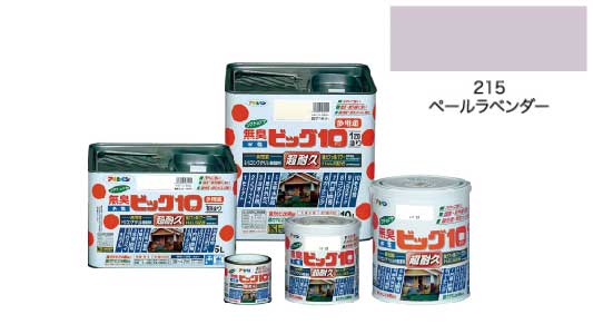 水性ビッグ１０多用途ペルラベンダ