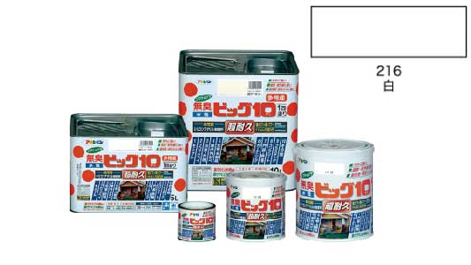 水性ビッグ１０多用途（白）