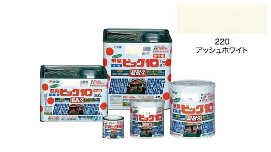 水性ビッグ１０多用途アッシュ白