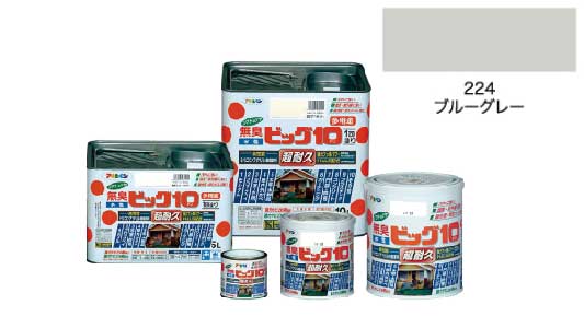 水性ビッグ１０多用途ブルーグレー