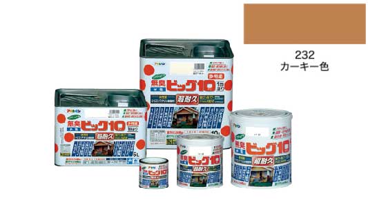 水性ビッグ１０多用途（カーキー色